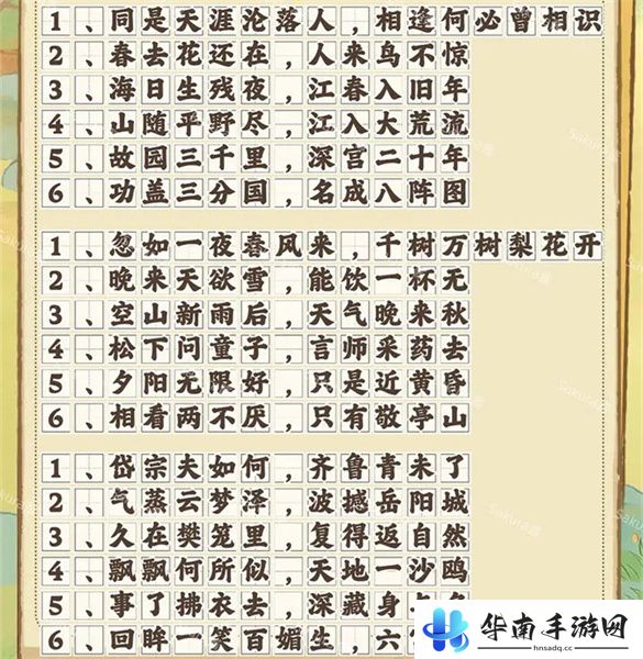 桃源深处有人家诗词连珠攻略
