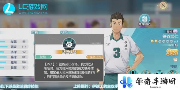 排球少年手游角色强度