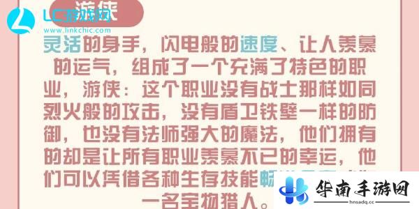 彩虹橙游侠转职
