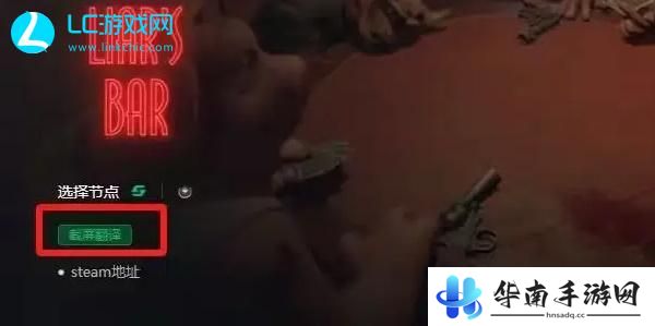 liarsbar怎么设置中文