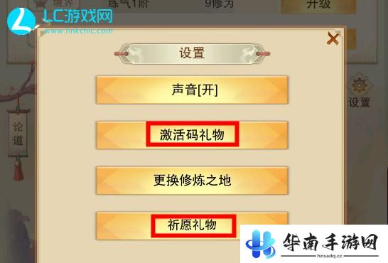 想不想修真礼包码大全