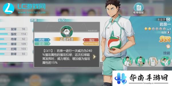 排球少年手游角色强度