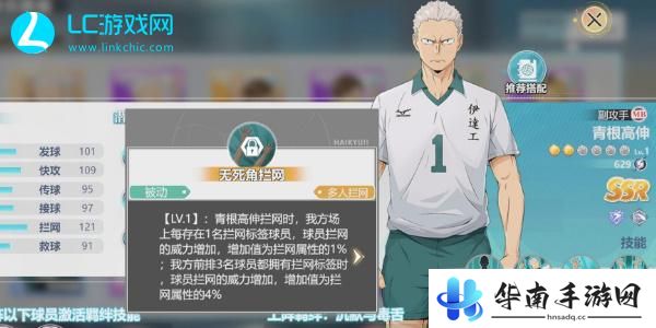 排球少年手游角色强度