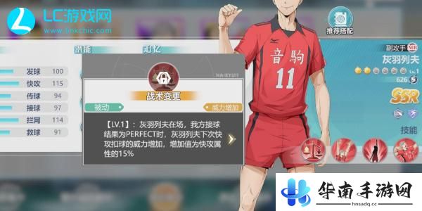 排球少年手游角色强度