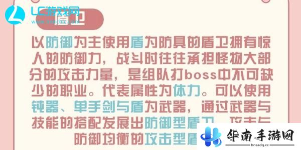 彩虹橙盾卫转职