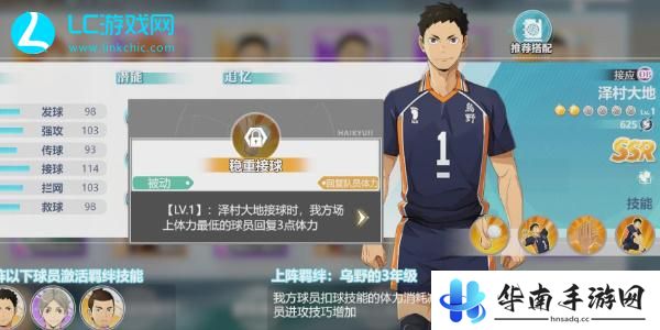 排球少年手游角色强度