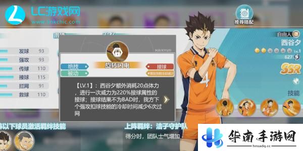 排球少年手游角色强度