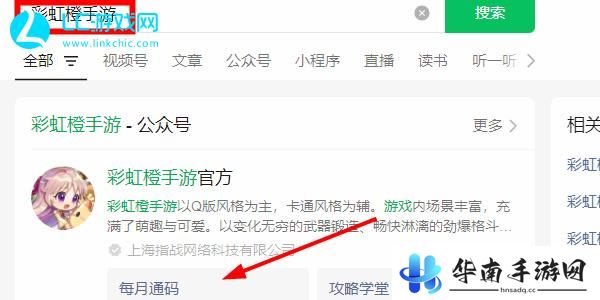 彩虹橙兑换码2024