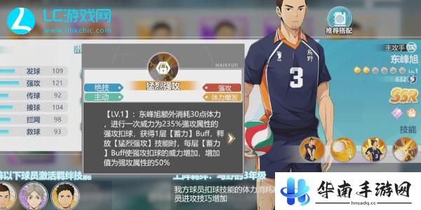 排球少年手游角色强度