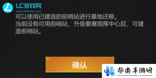 无尽的拉格朗日怎么迁移主基地