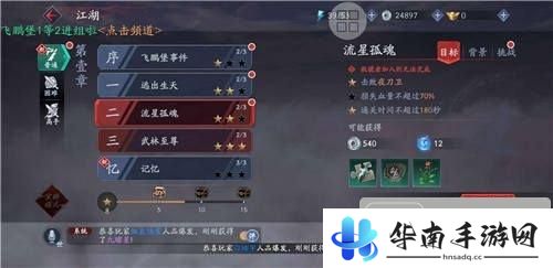 流星蝴蝶剑评测：实力硬核 拒绝手残3