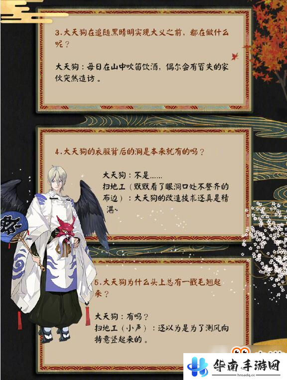 阴阳师阴阳轶闻录解析3