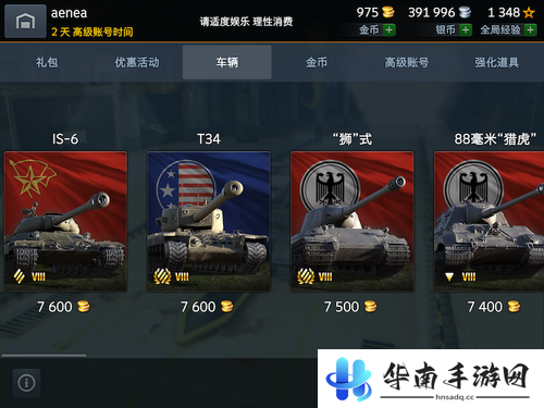 《坦克世界闪击战》评测：重返二战全力开火10