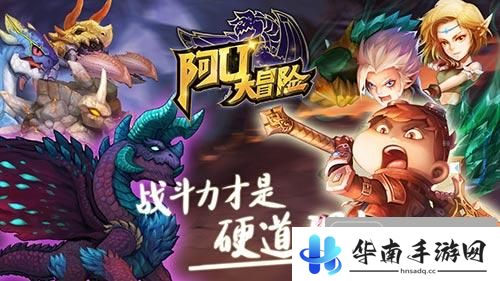 《阿U大冒险》测评：冒险继续 随时随地3