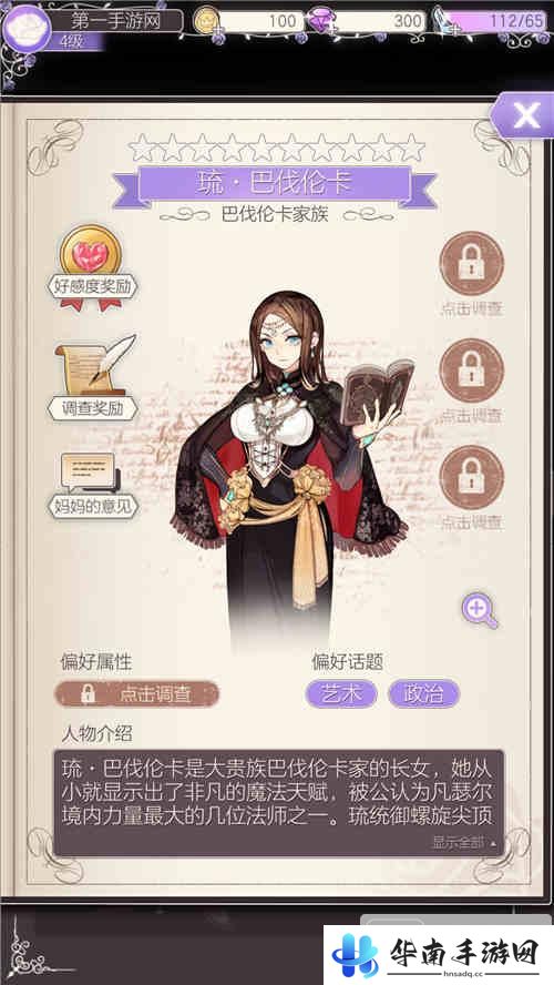 《螺旋圆舞曲》试玩：体验奢华舞会 靠自身美貌逆袭8