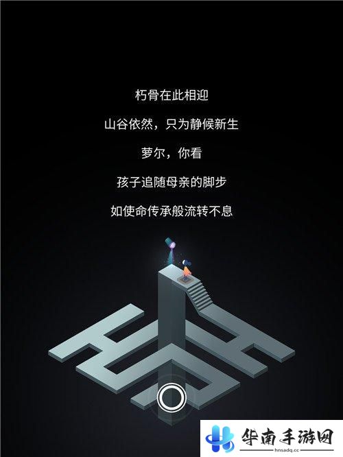 纪念碑谷2评测：让心灵再一次旅行7