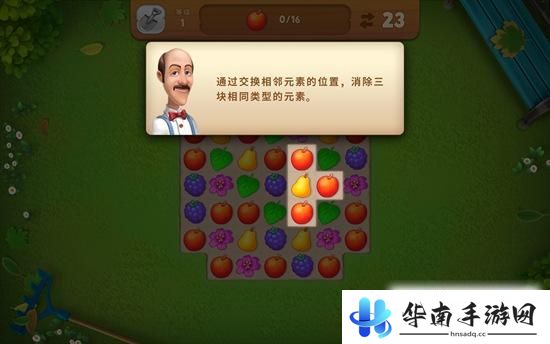 以消除的名义修缮魅力庄园 《梦幻花园》评测5