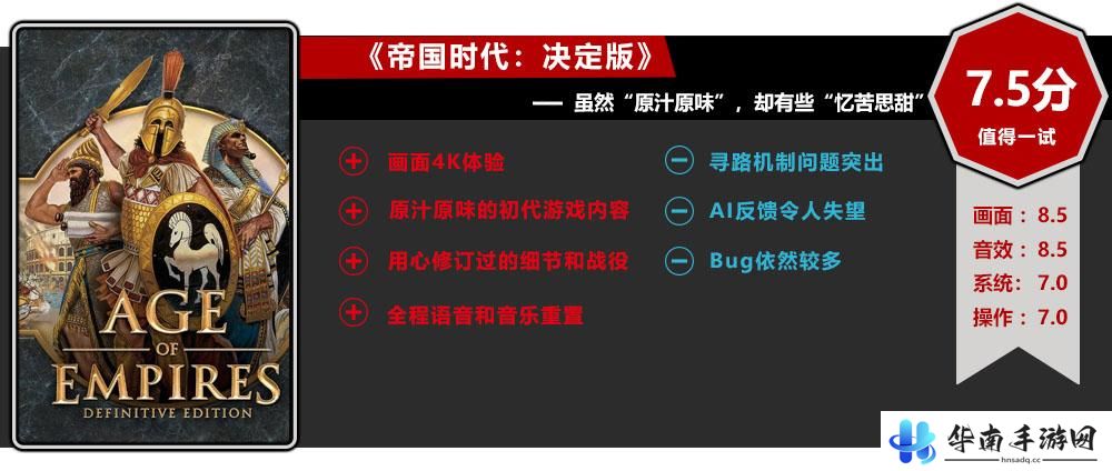 《帝国时代 决定版》评测：与其说是复刻，不如说是“修订”9