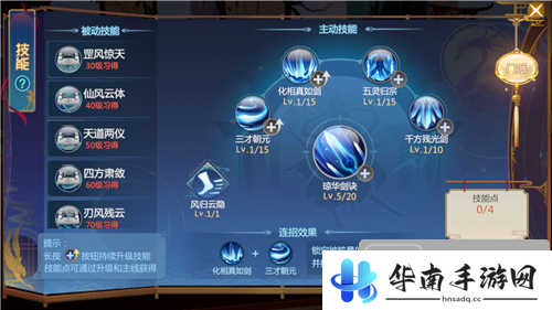 《仙剑奇侠传4》手游：走遍万水千山 寻回曾经的感动14