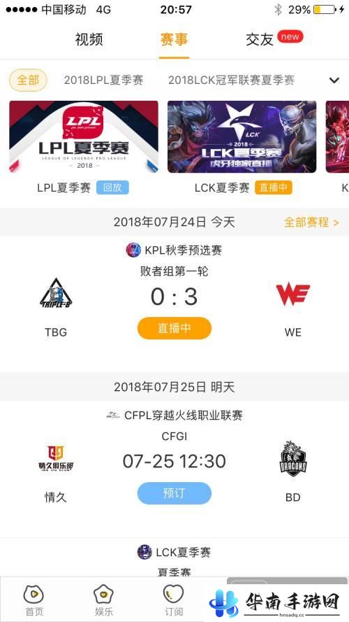 虎牙直播APP6.0版本上线 三大亮点解锁新功能2