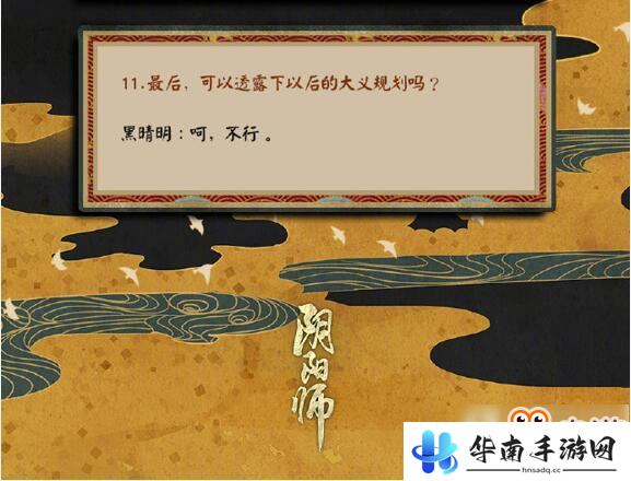阴阳师阴阳轶闻录解析6