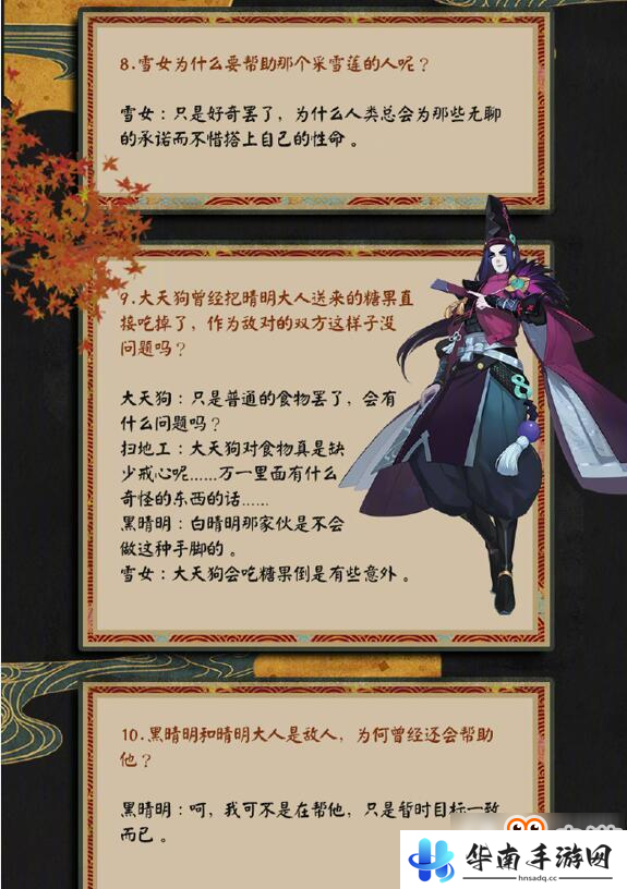 阴阳师阴阳轶闻录解析5