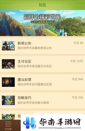 你我的三千世界 《我的世界》手游评测10