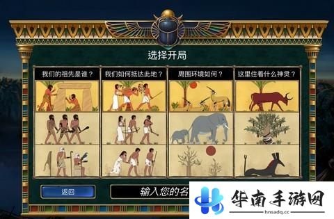《史前埃及》手游版评测：重历古代辉煌文明2