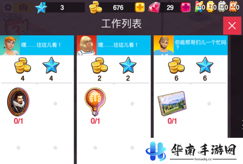 《人生大街》评测：创建属于你的梦想家园4