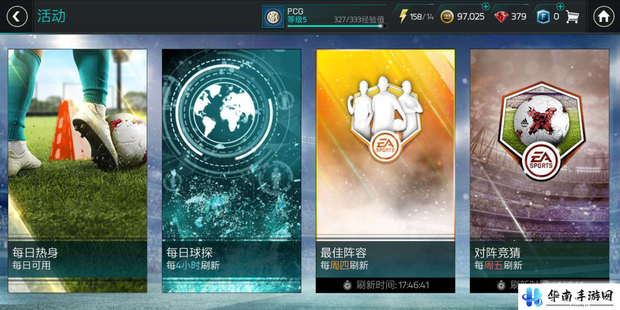 《FIFA足球世界》评测 传奇经典再续16