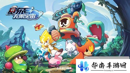 与好友一起探索未知的星球 《赛尔号:无限宇宙》评测2