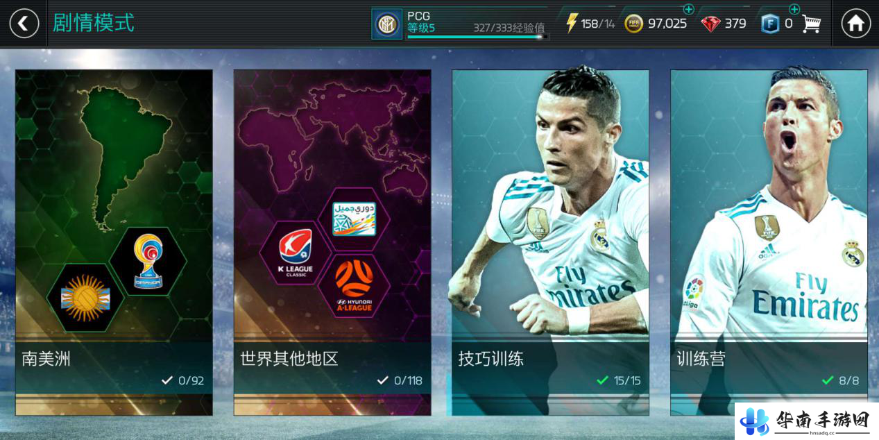 《FIFA足球世界》评测 传奇经典再续15