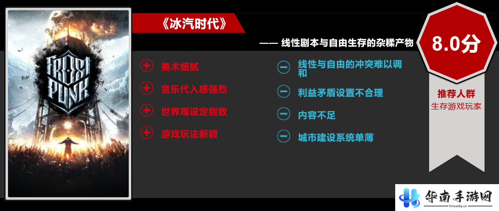 《冰汽时代》——厚冰层掩盖下的蒸汽时代启示录7