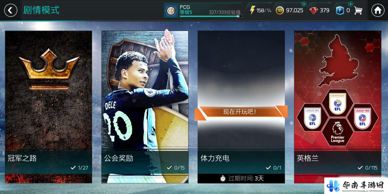 《FIFA足球世界》评测 传奇经典再续13