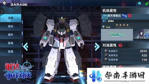 中一炮就要DOWN 敢达争锋对决德天使评测2