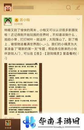 你我的三千世界 《我的世界》手游评测11
