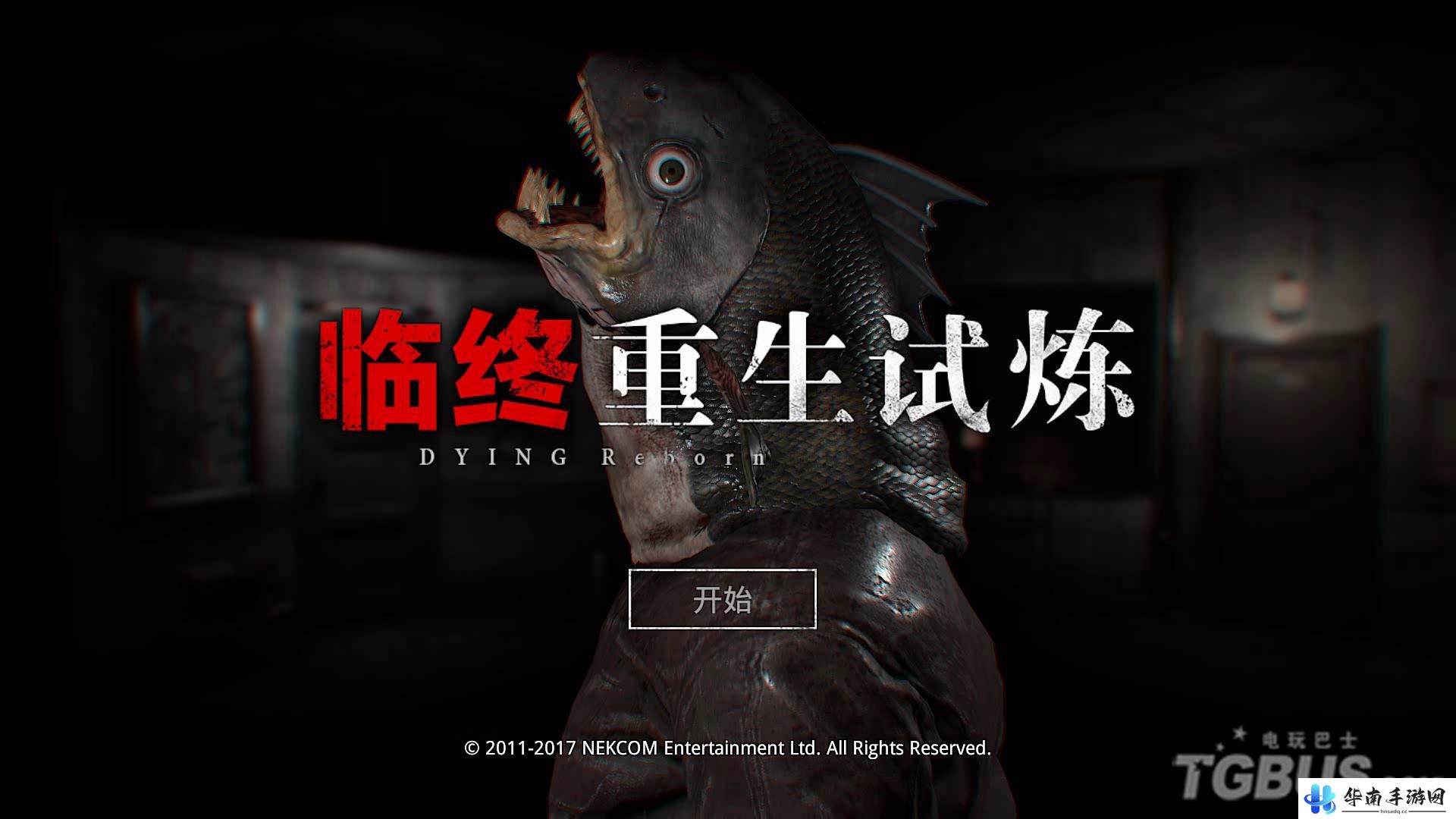 《临终：重生试炼》评测：国内的独立游戏不比别人差2
