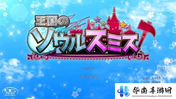 《王国的灵魂锻造师》：拿美味曲奇饼干来治愈你的灵魂1
