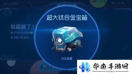 《球球大作战》新版本玩法极限大逃杀抢先测评4