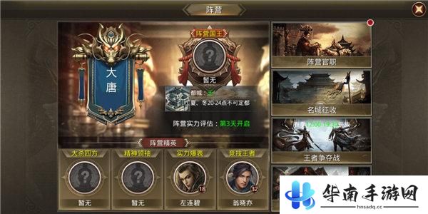 一统霸业安天下 《王者纷争》带你领略国战精髓7
