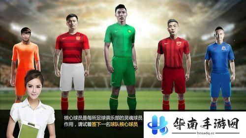 PCG评测中超官方正版授权的足球经理手游《热血中超》3