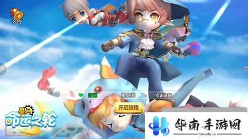 《星月-命运之轮》测评：感受Q萌世界新魅力2