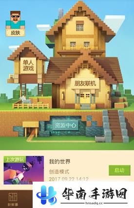 你我的三千世界 《我的世界》手游评测9