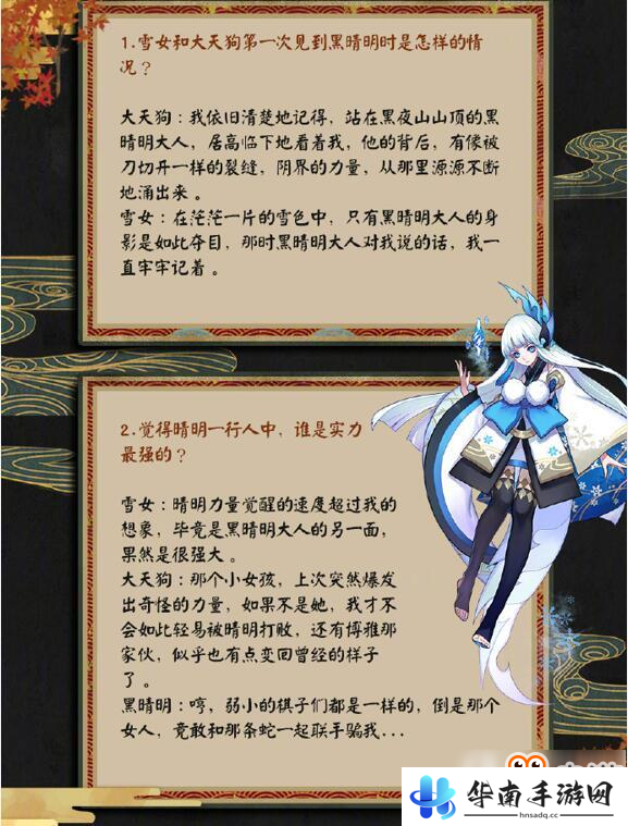 阴阳师阴阳轶闻录解析2