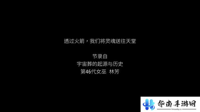 《OPUS：灵魂之桥》：离别是为了下一次于银河相遇3