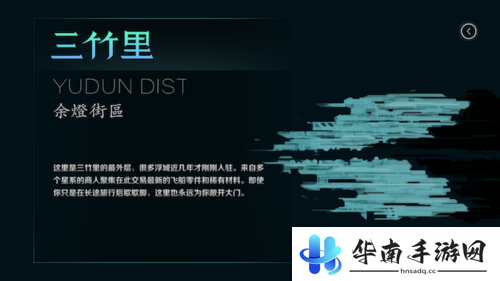 《三竹里》评测：赛博朋克太空城的奇妙冒险2