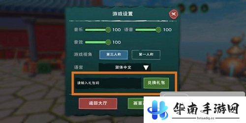 创造与魔法礼包怎么兑换 创造与魔法兑换码怎么用2