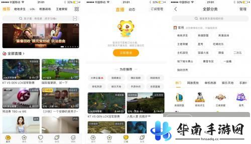 虎牙直播APP6.0版本上线 三大亮点解锁新功能3