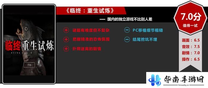 《临终：重生试炼》评测：国内的独立游戏不比别人差1