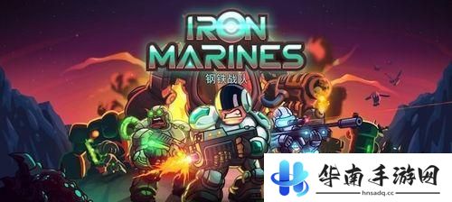《钢铁战队》评测：统率部队迎接RTS挑战！1